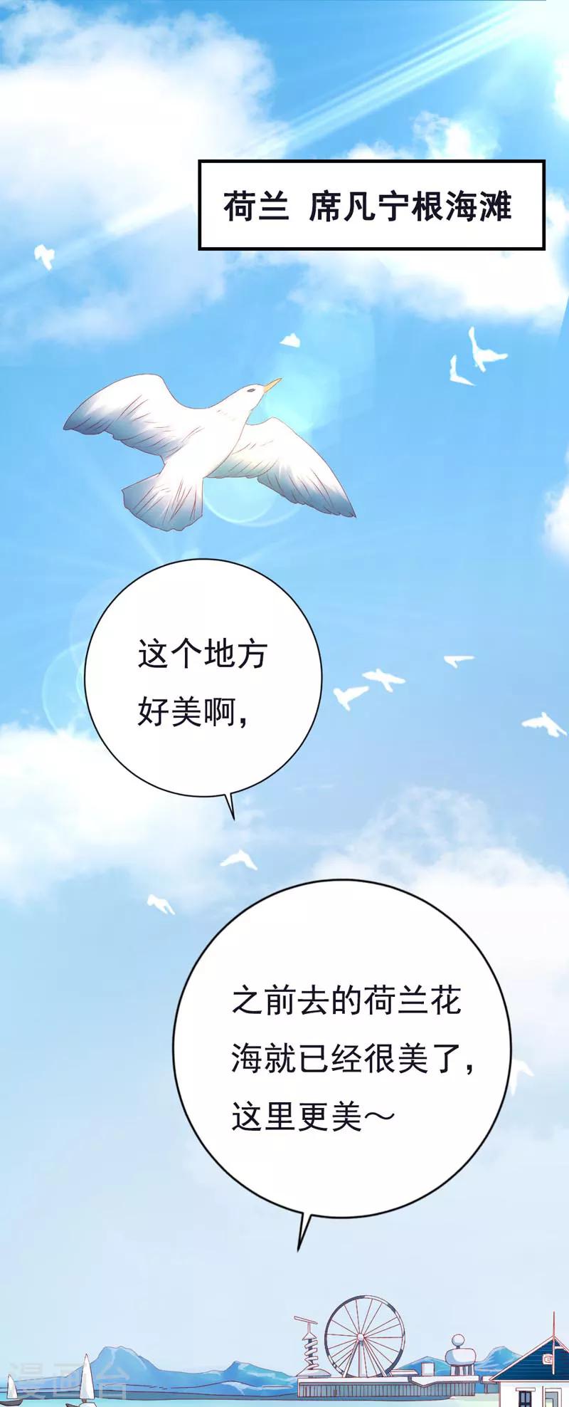 《帝少甜宠妻一克拉的爱恋》第50话 我们又见面了 第2页