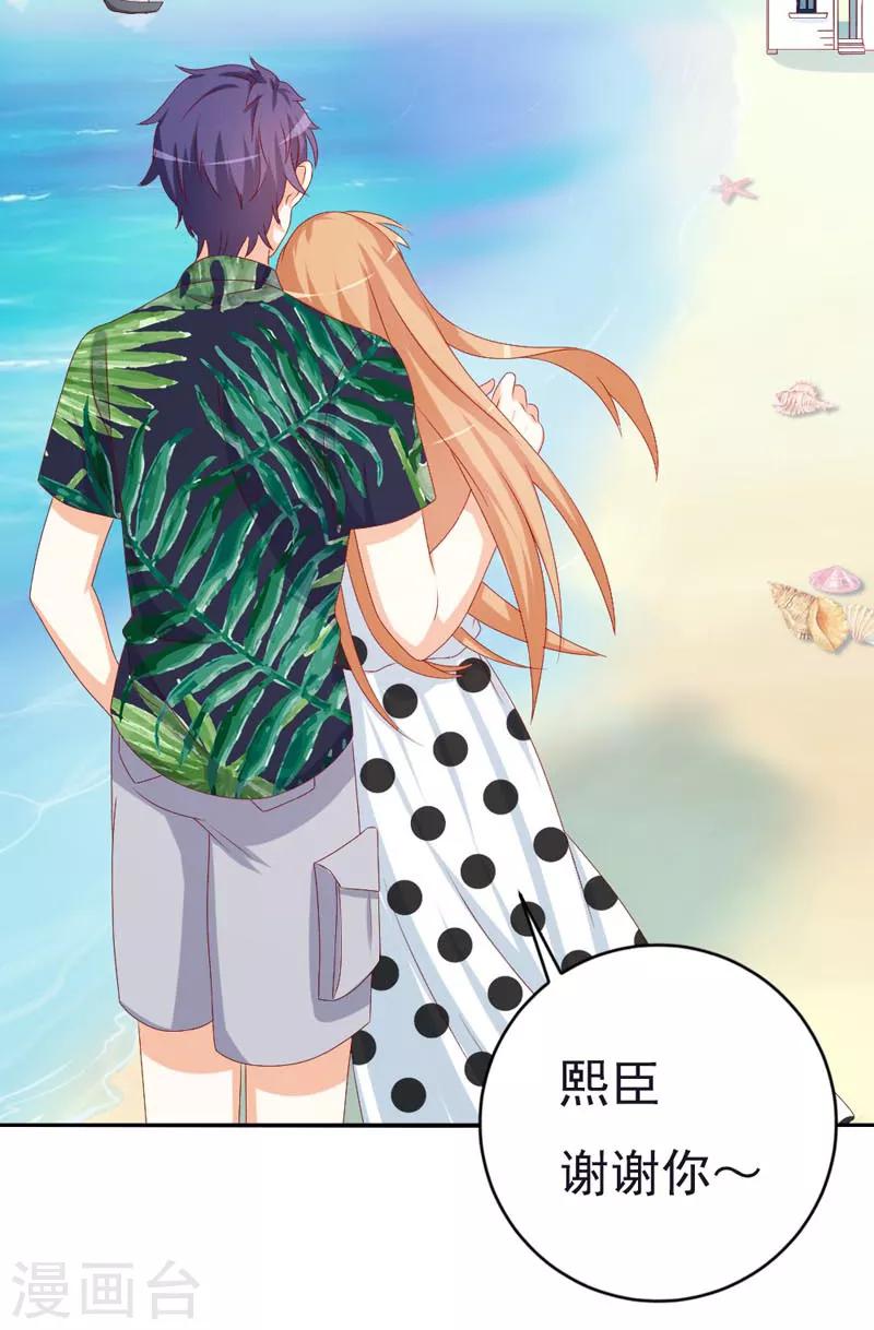 《帝少甜宠妻一克拉的爱恋》第50话 我们又见面了 第3页