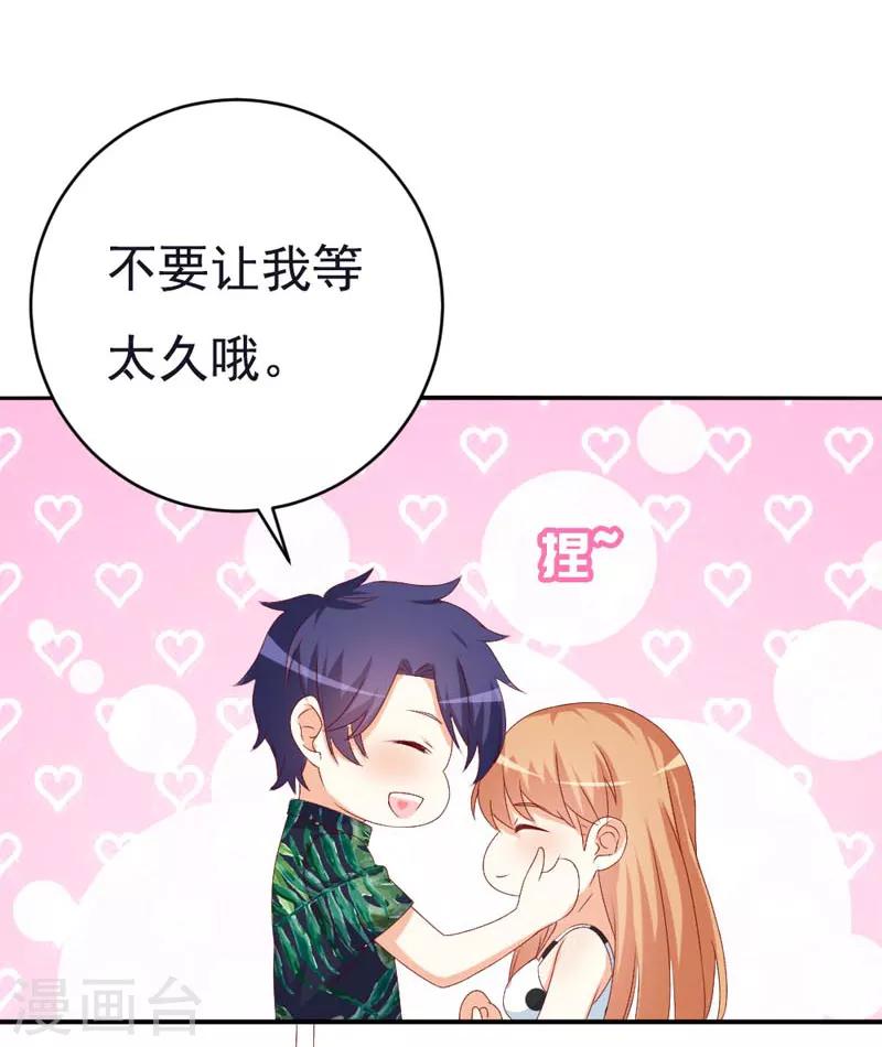 《帝少甜宠妻一克拉的爱恋》第50话 我们又见面了 第6页