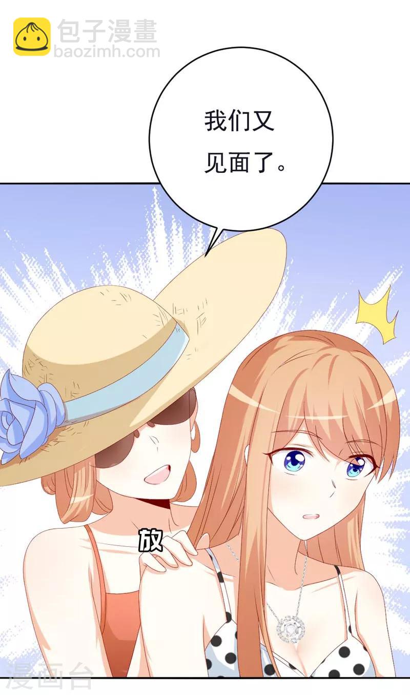 《帝少甜宠妻一克拉的爱恋》第50话 我们又见面了 第9页