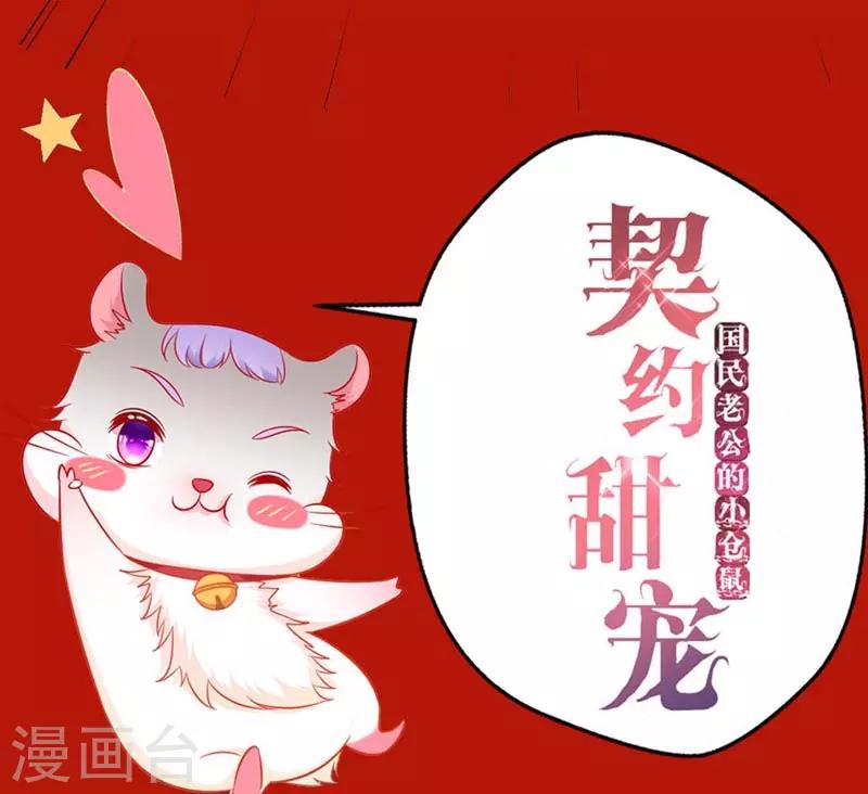 《帝少甜宠妻一克拉的爱恋》春节贺图 第12页