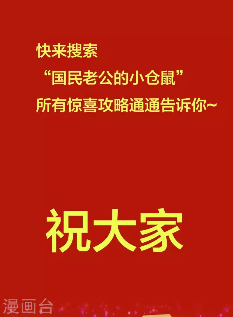 《帝少甜宠妻一克拉的爱恋》春节贺图 第14页