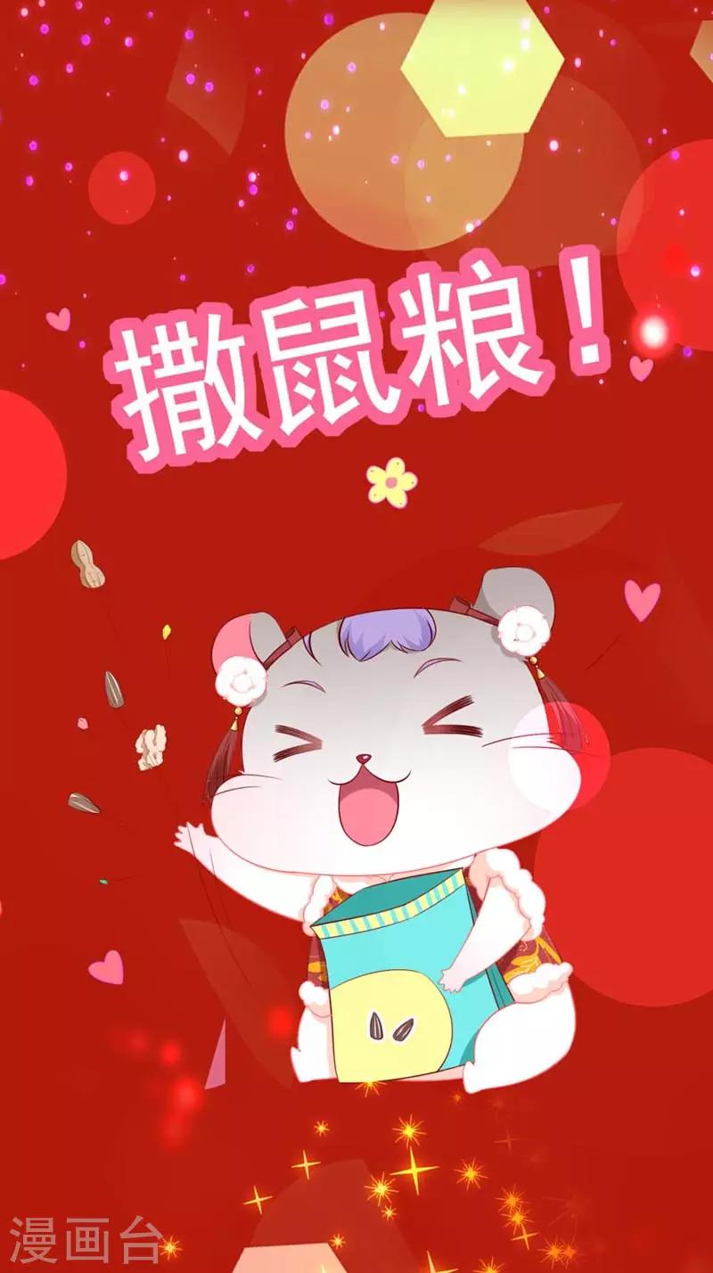 《帝少甜宠妻一克拉的爱恋》春节贺图 第15页