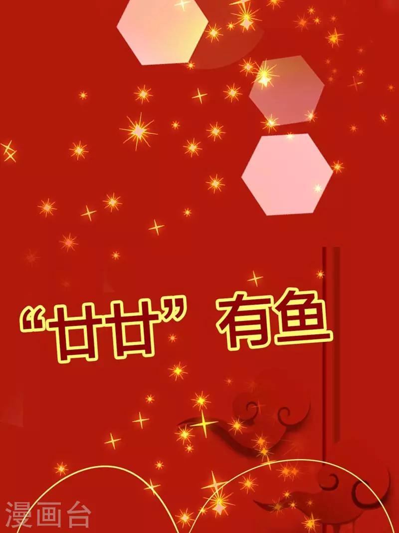 《帝少甜宠妻一克拉的爱恋》春节贺图 第16页