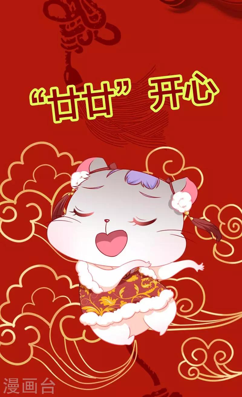 《帝少甜宠妻一克拉的爱恋》春节贺图 第18页