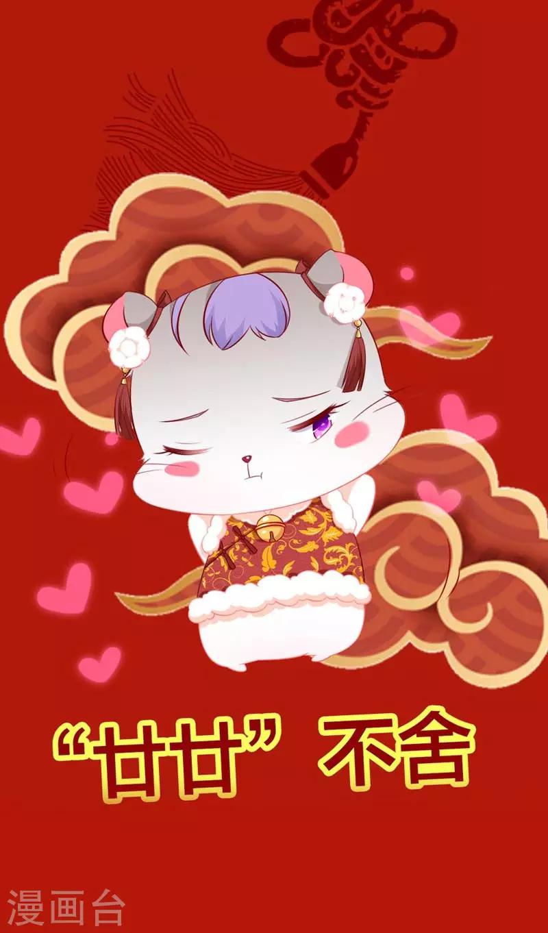 《帝少甜宠妻一克拉的爱恋》春节贺图 第19页