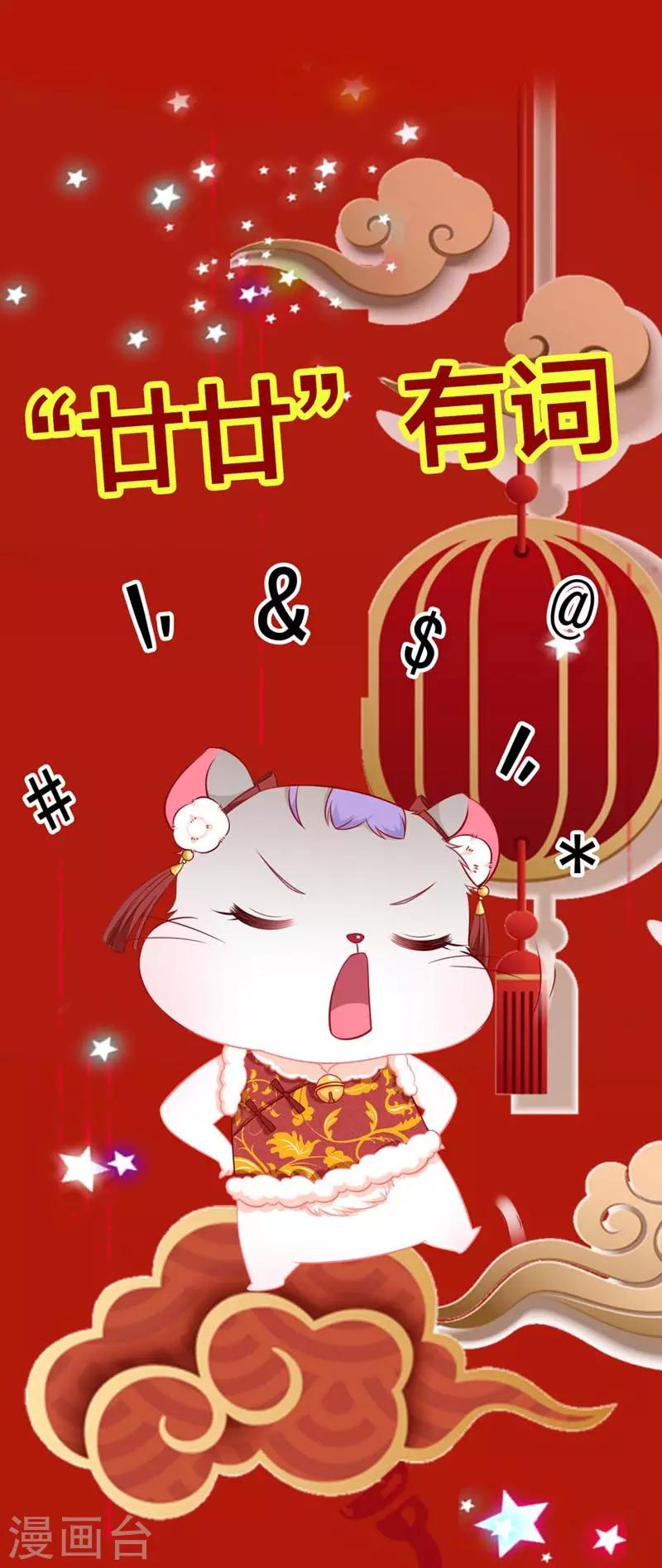《帝少甜宠妻一克拉的爱恋》春节贺图 第20页