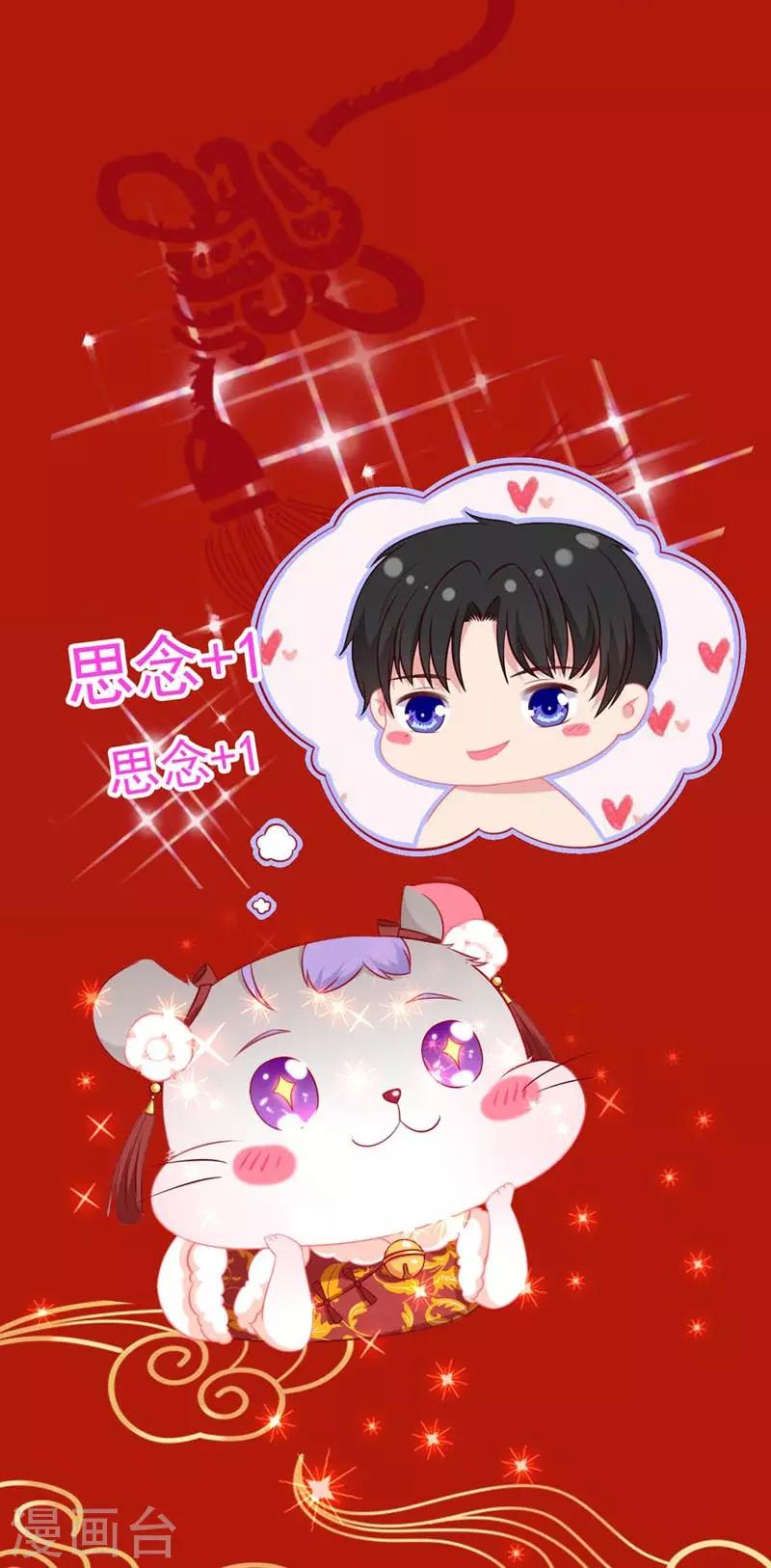 《帝少甜宠妻一克拉的爱恋》春节贺图 第21页