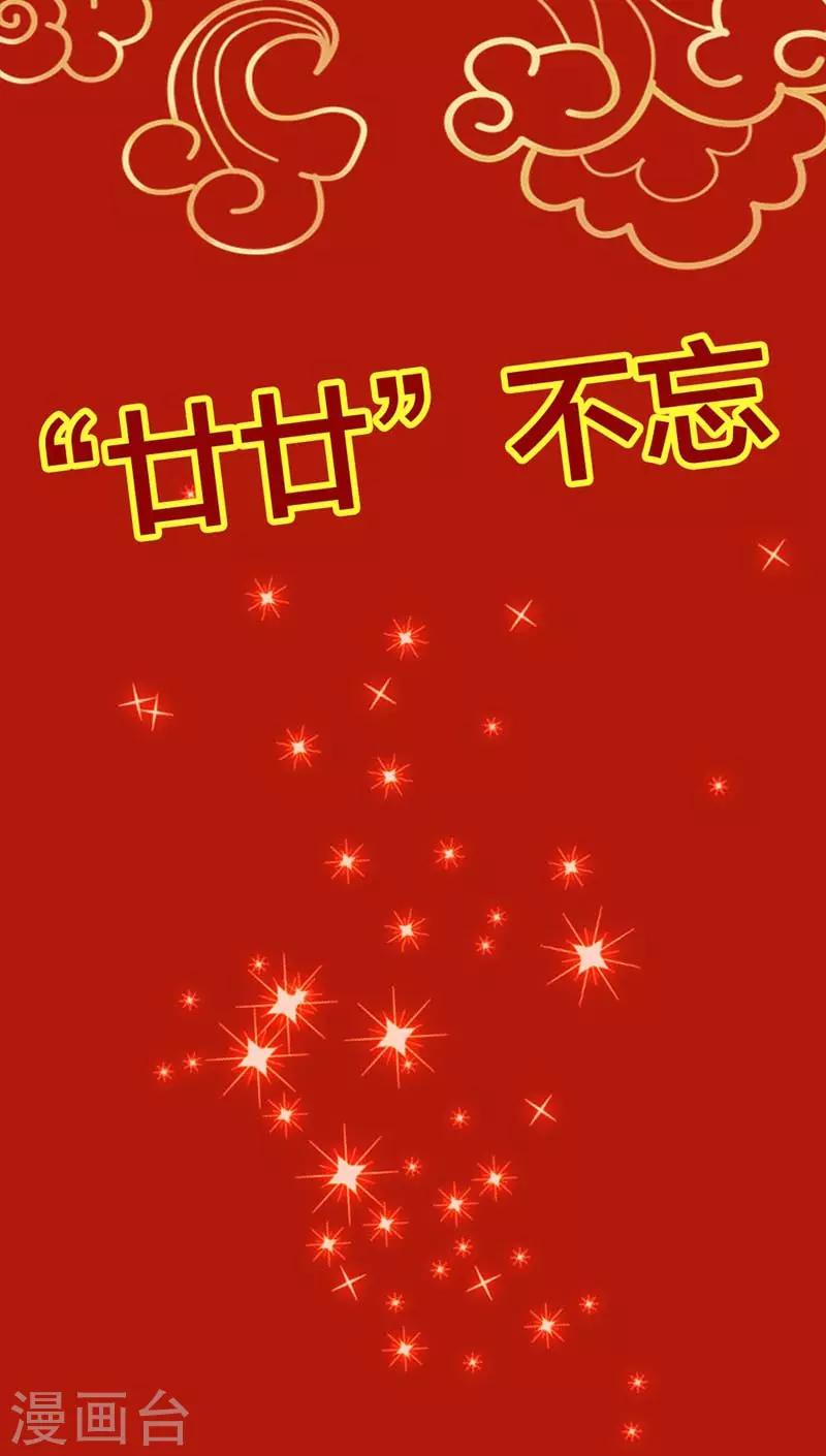 《帝少甜宠妻一克拉的爱恋》春节贺图 第22页