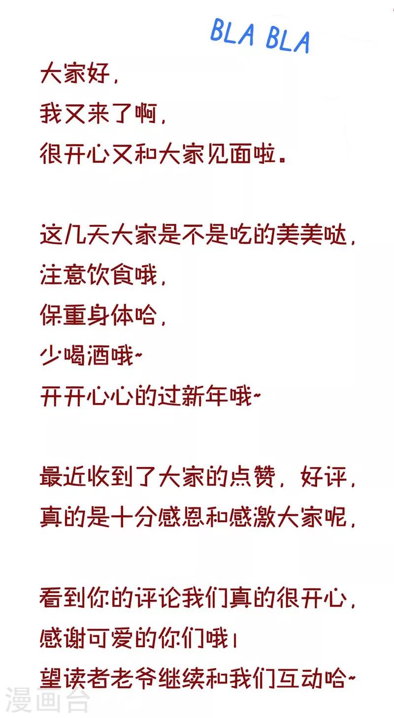 《帝少甜宠妻一克拉的爱恋》春节贺图 第2页