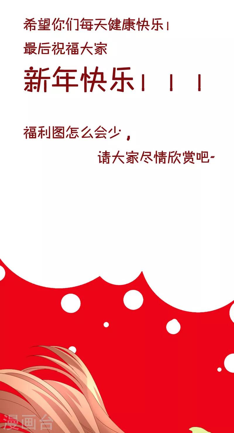 《帝少甜宠妻一克拉的爱恋》春节贺图 第3页