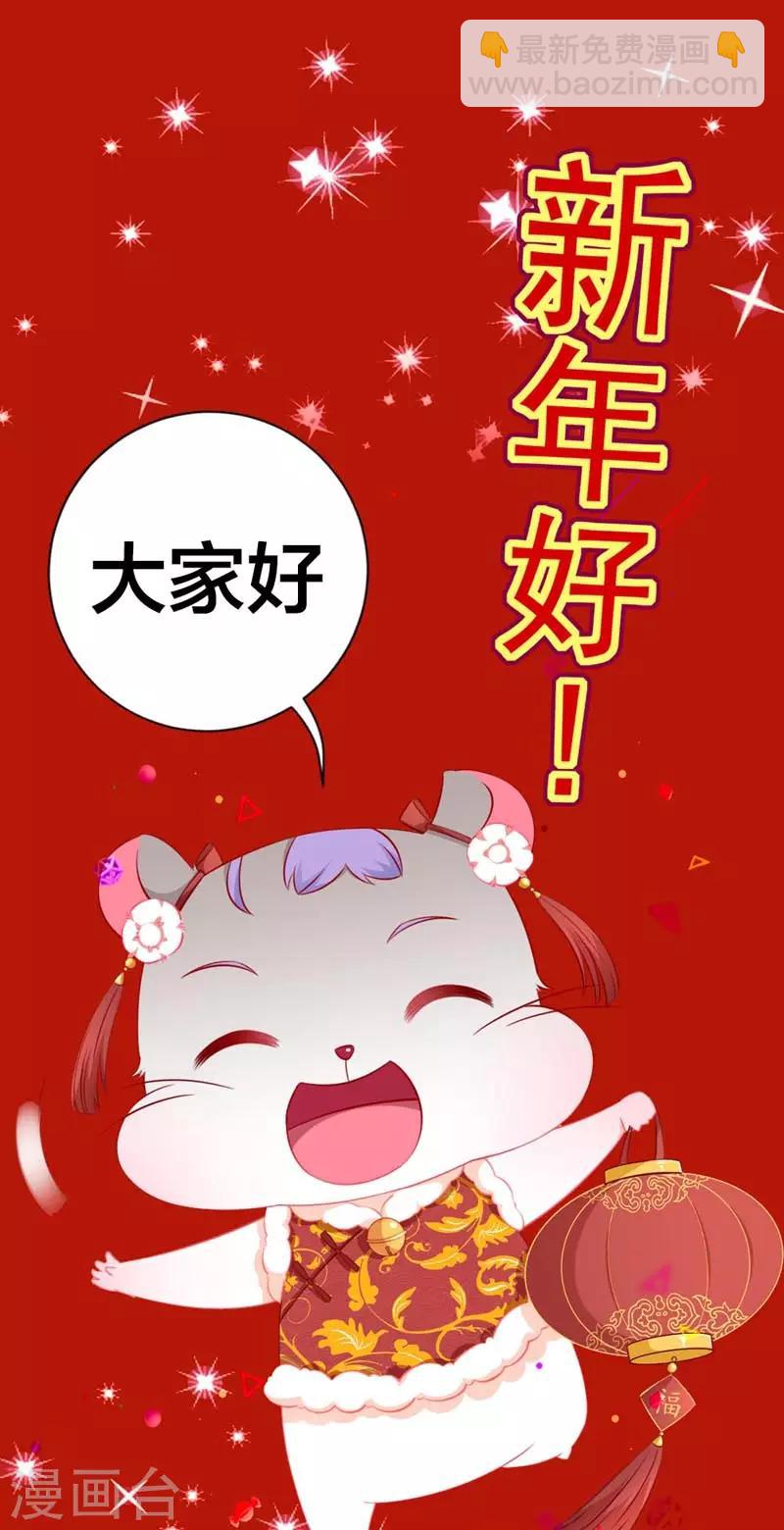《帝少甜宠妻一克拉的爱恋》春节贺图 第7页