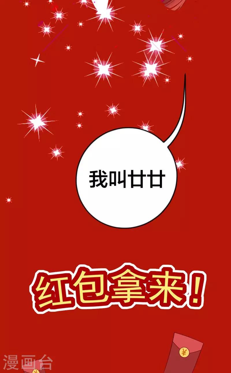 《帝少甜宠妻一克拉的爱恋》春节贺图 第8页