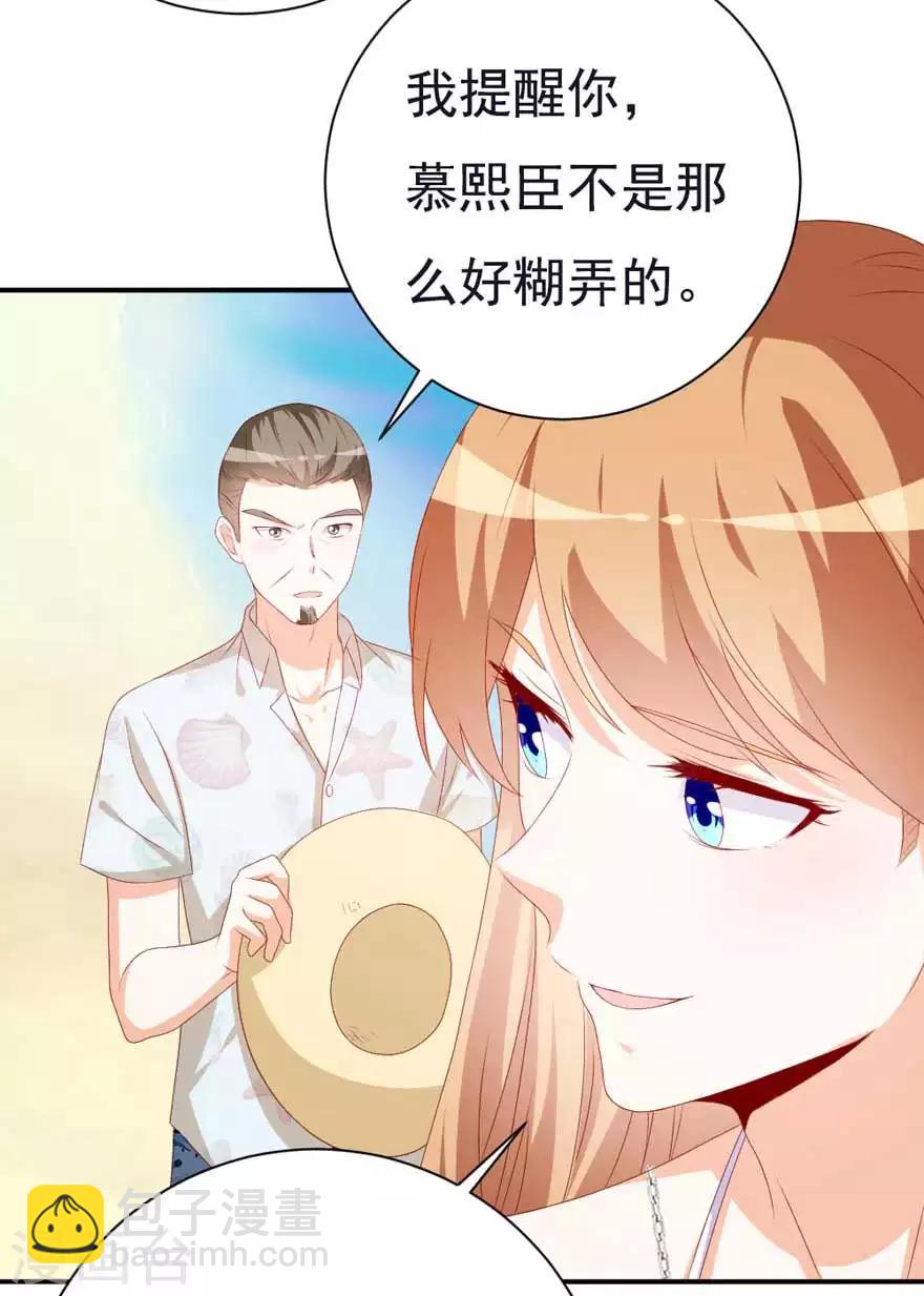 《帝少甜宠妻一克拉的爱恋》第51话 一模一样 第10页