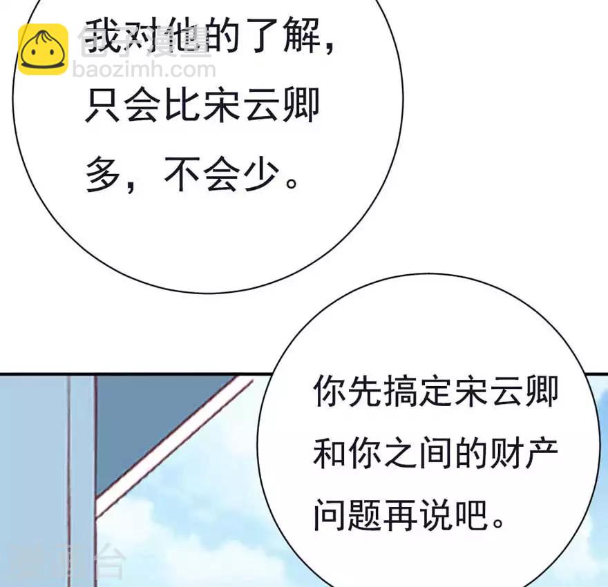 《帝少甜宠妻一克拉的爱恋》第51话 一模一样 第11页