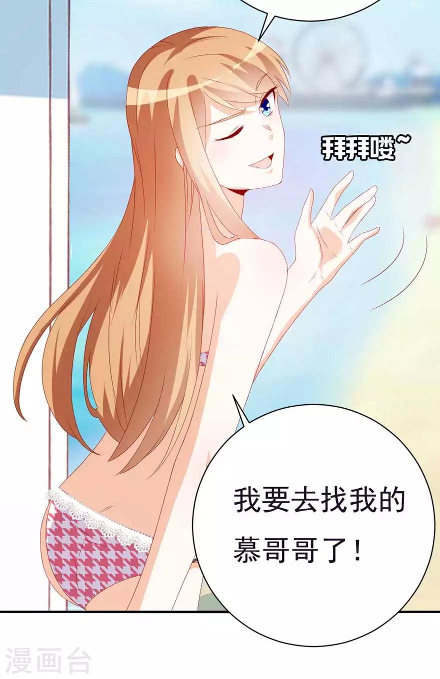 《帝少甜宠妻一克拉的爱恋》第51话 一模一样 第12页