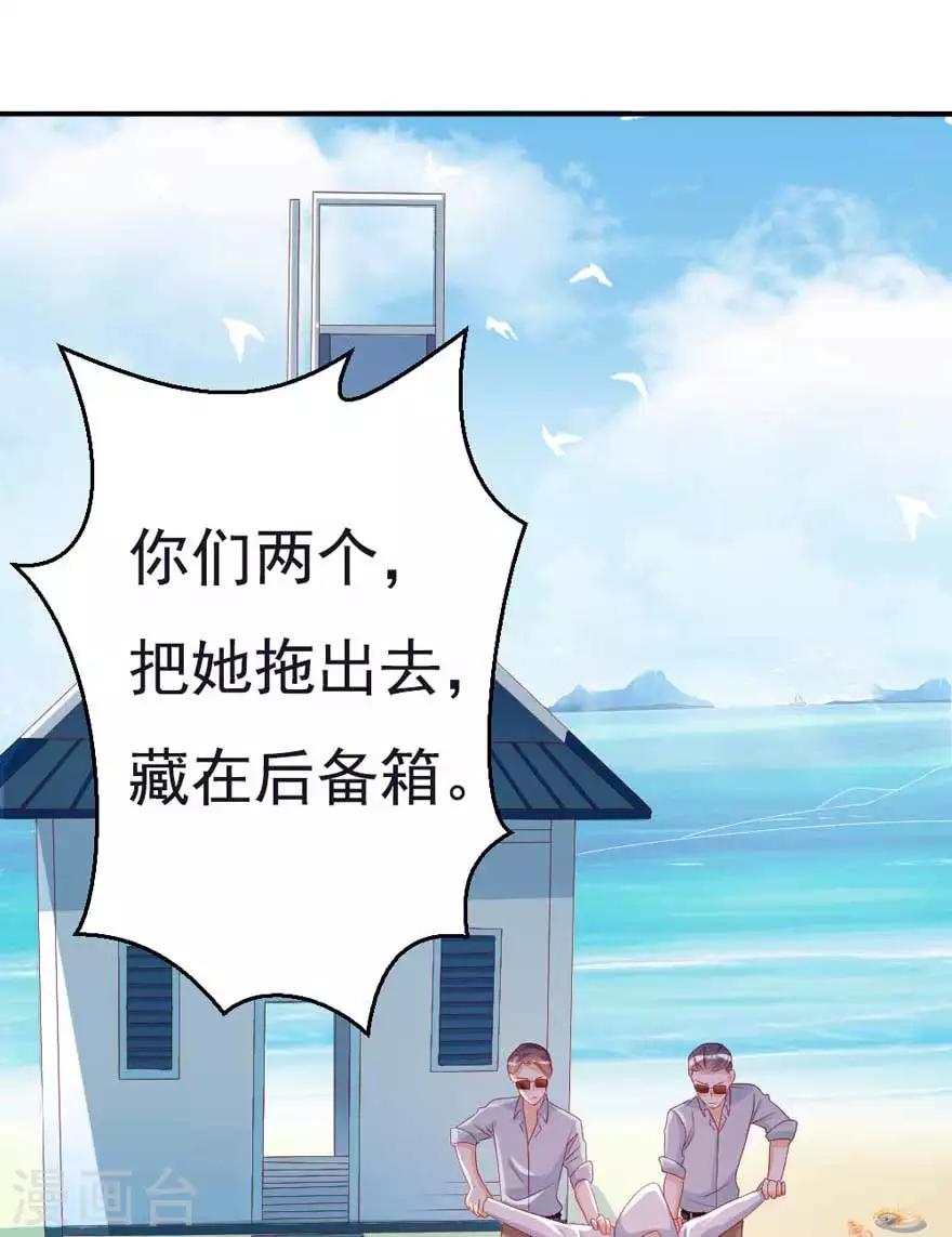 《帝少甜宠妻一克拉的爱恋》第51话 一模一样 第13页