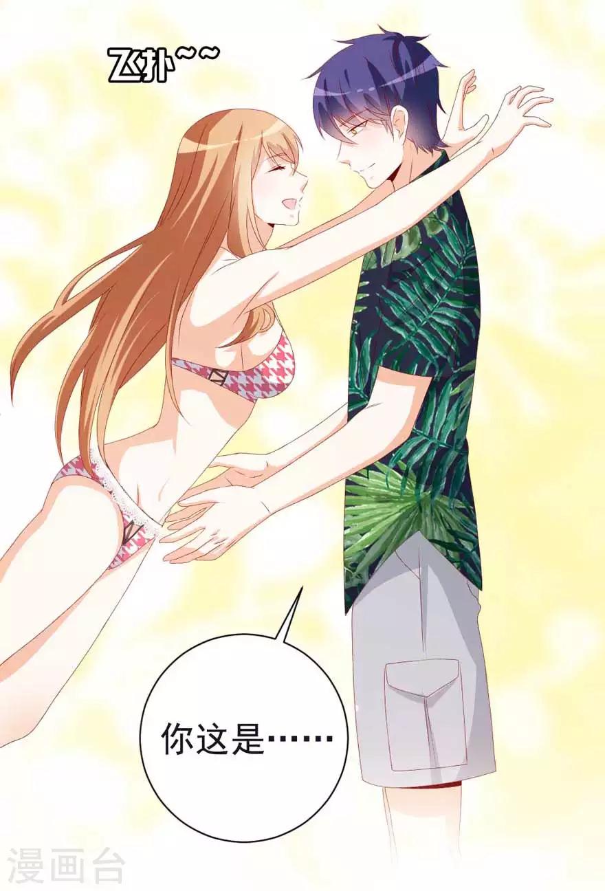 《帝少甜宠妻一克拉的爱恋》第51话 一模一样 第19页