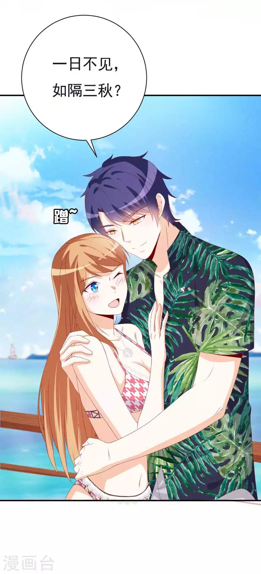 《帝少甜宠妻一克拉的爱恋》第51话 一模一样 第20页