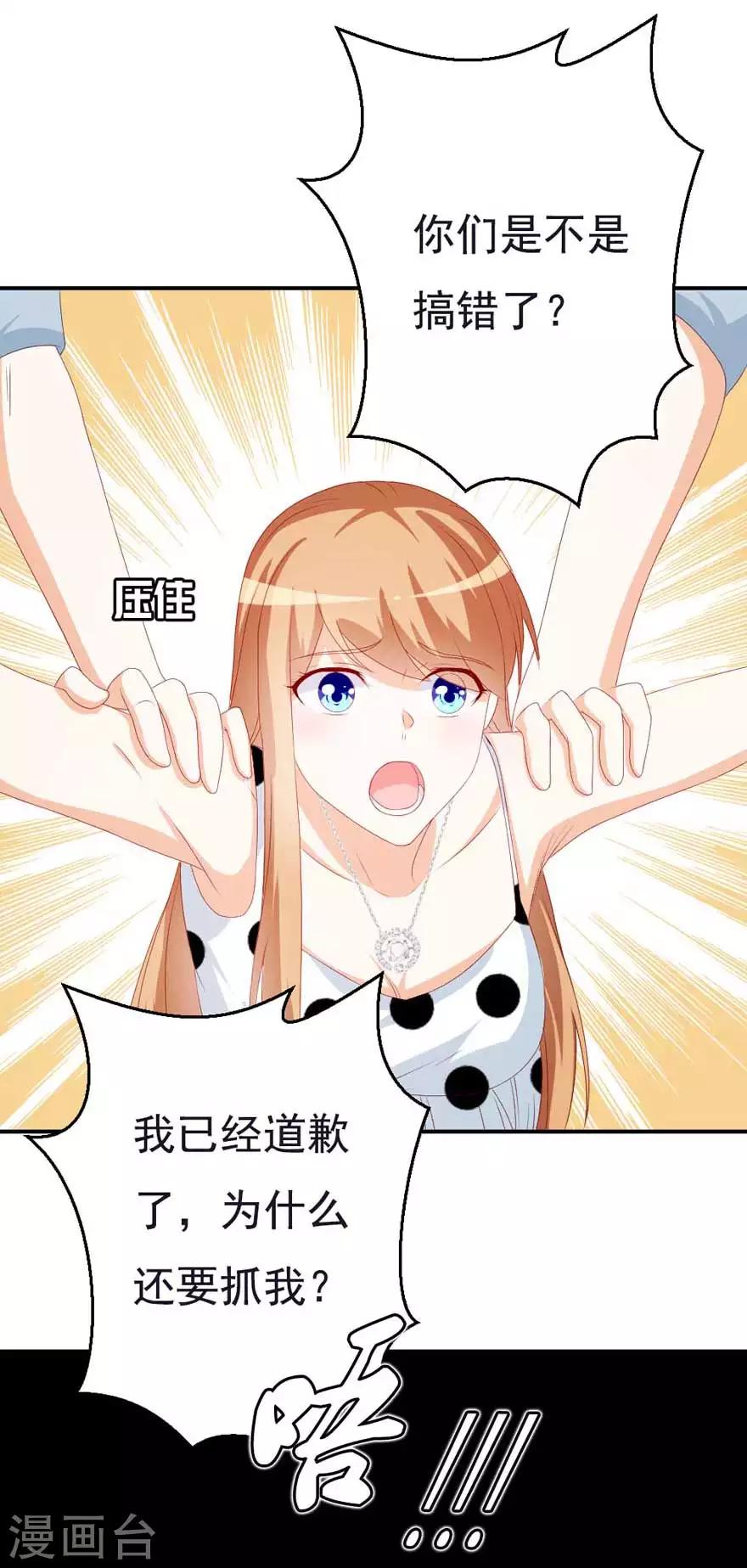 《帝少甜宠妻一克拉的爱恋》第51话 一模一样 第3页
