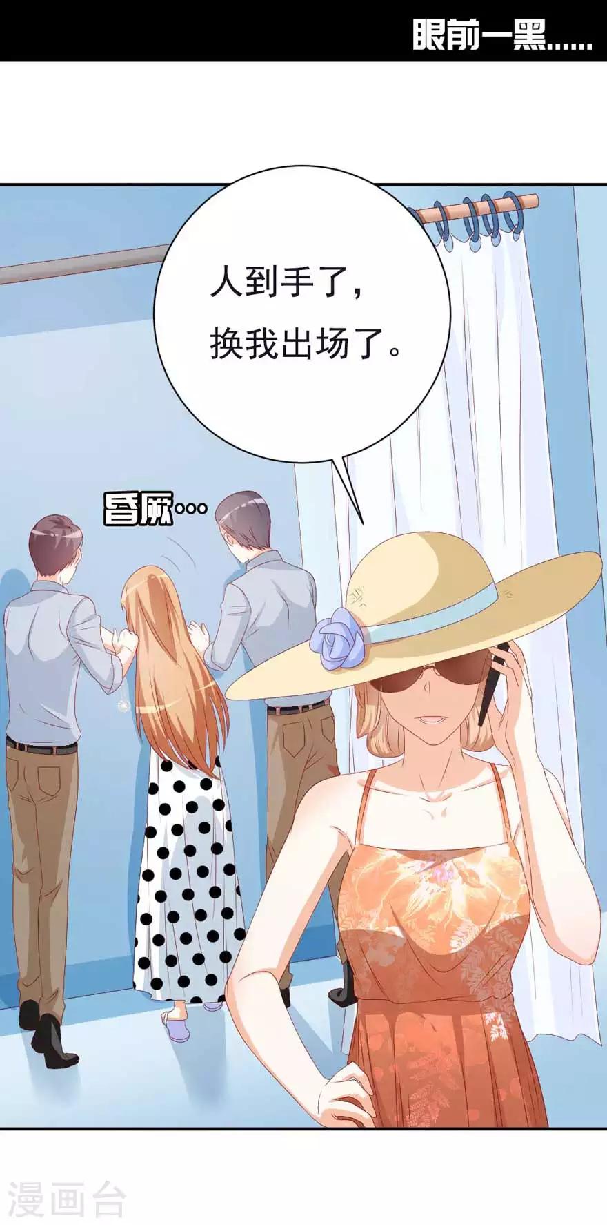 《帝少甜宠妻一克拉的爱恋》第51话 一模一样 第4页