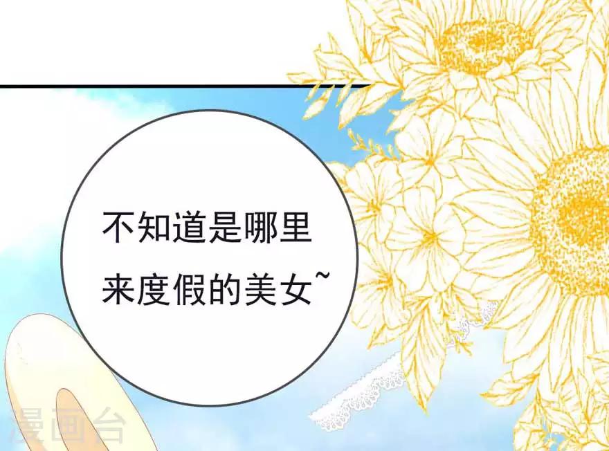 《帝少甜宠妻一克拉的爱恋》第51话 一模一样 第6页