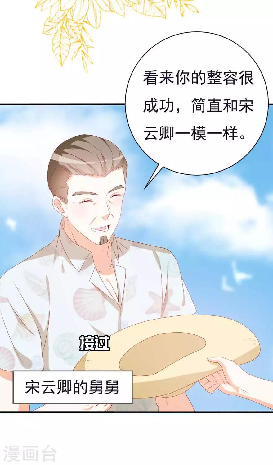 《帝少甜宠妻一克拉的爱恋》第51话 一模一样 第8页