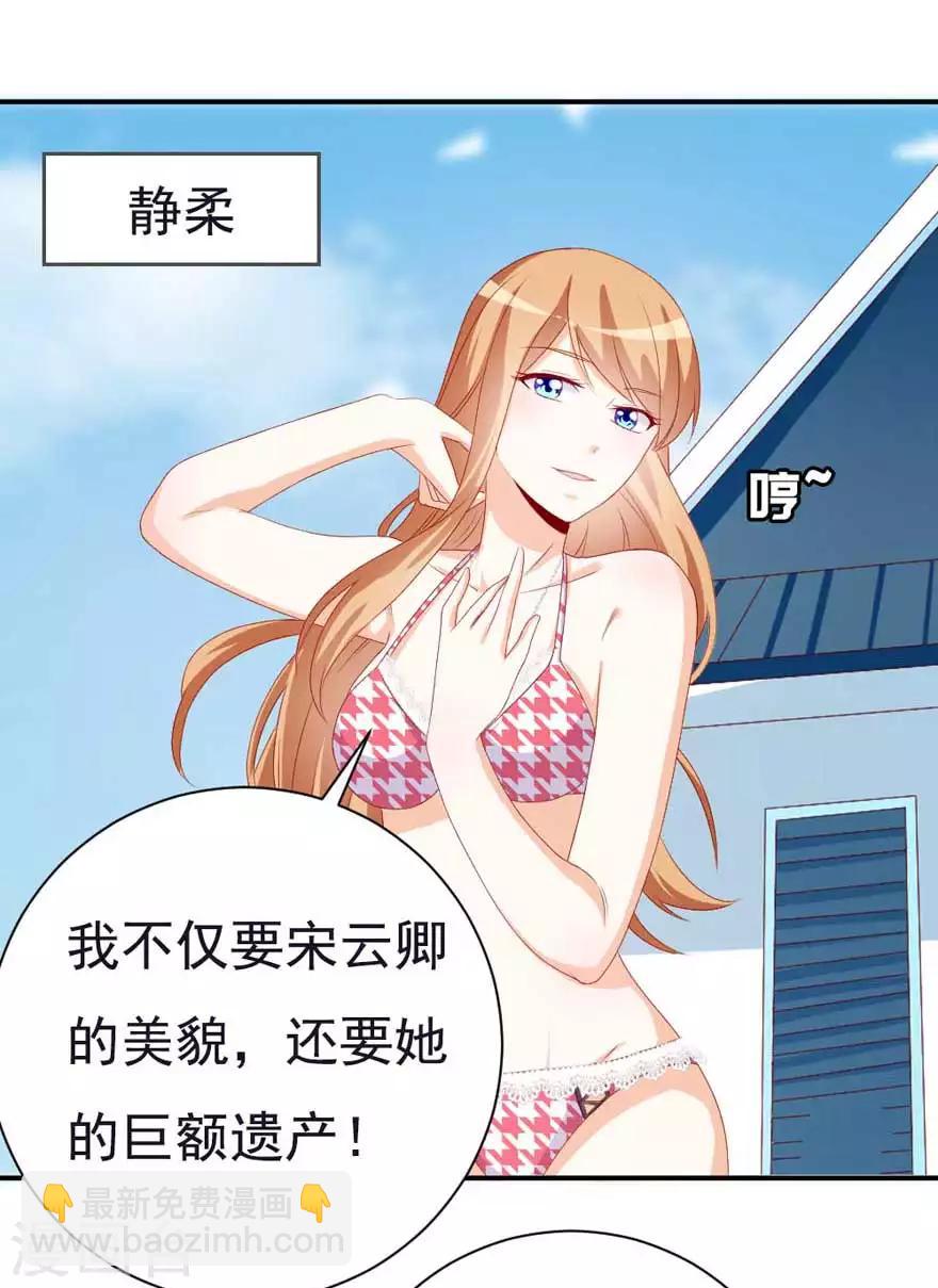 《帝少甜宠妻一克拉的爱恋》第51话 一模一样 第9页