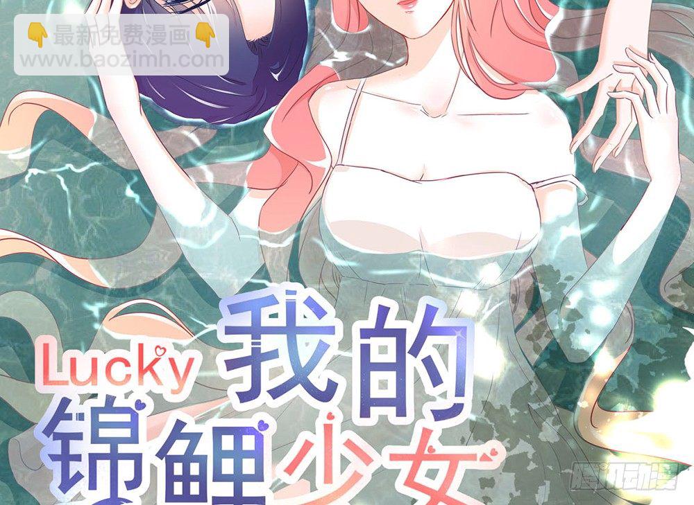 《我的锦鲤少女》chapter·002 第2页