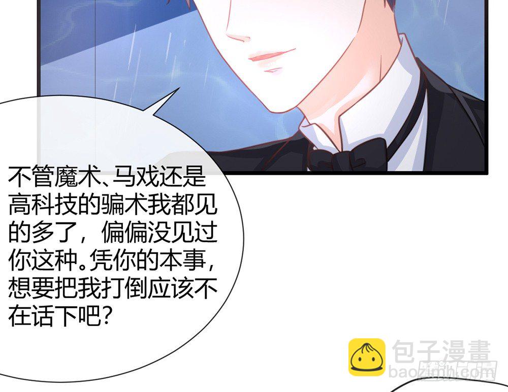 《我的锦鲤少女》chapter·003 第37页