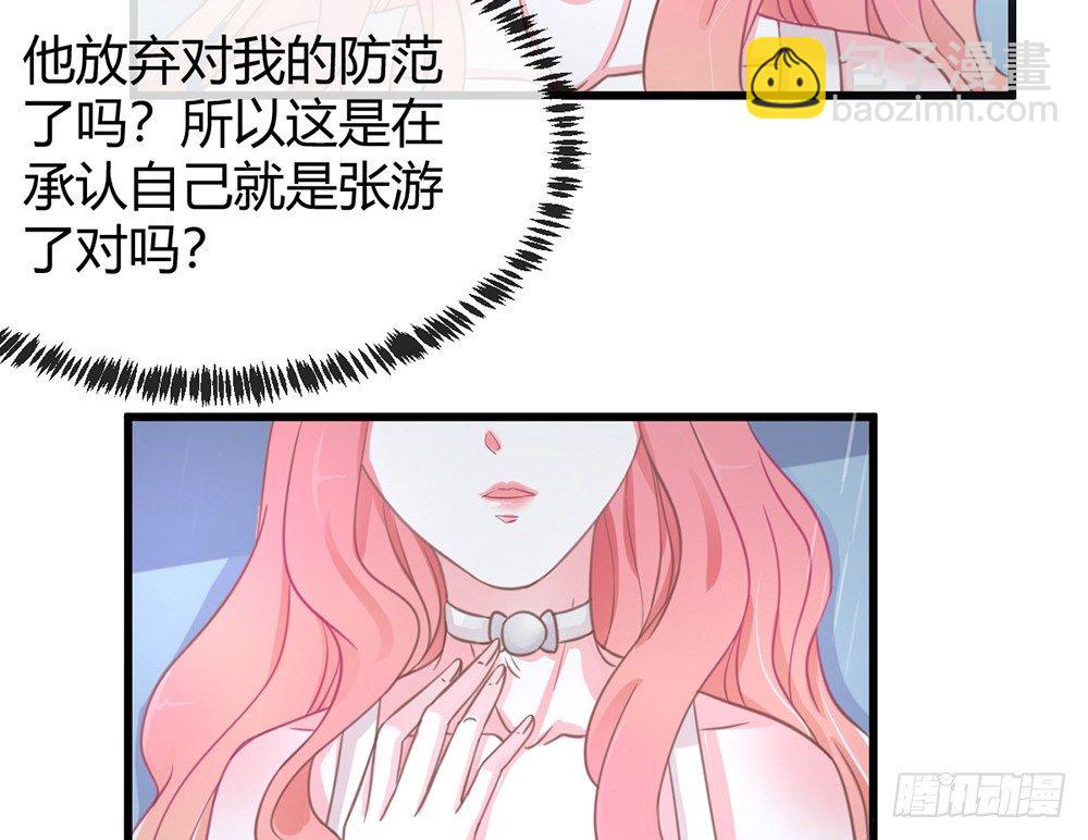 《我的锦鲤少女》chapter·003 第49页