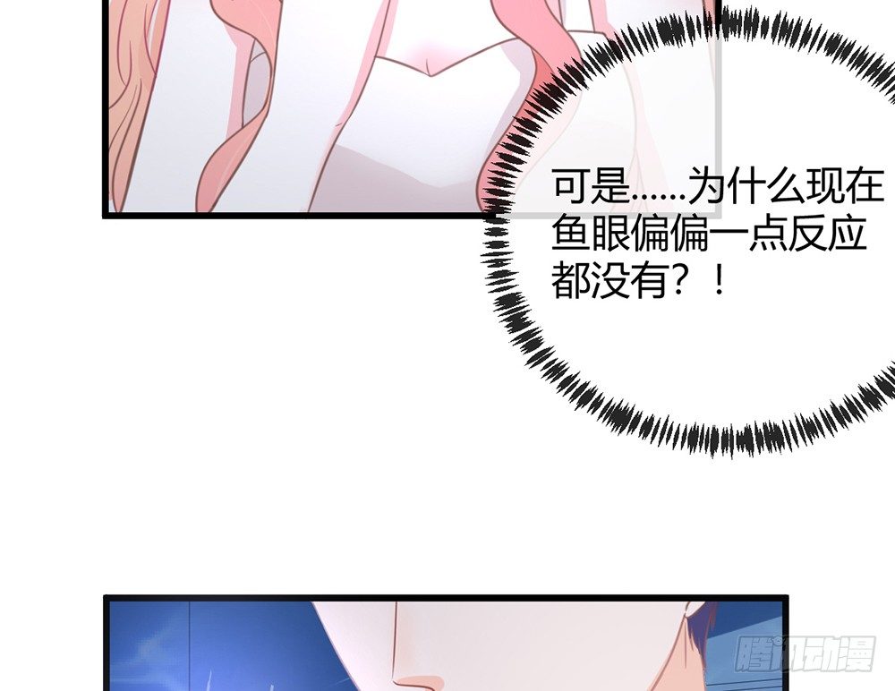 《我的锦鲤少女》chapter·003 第50页