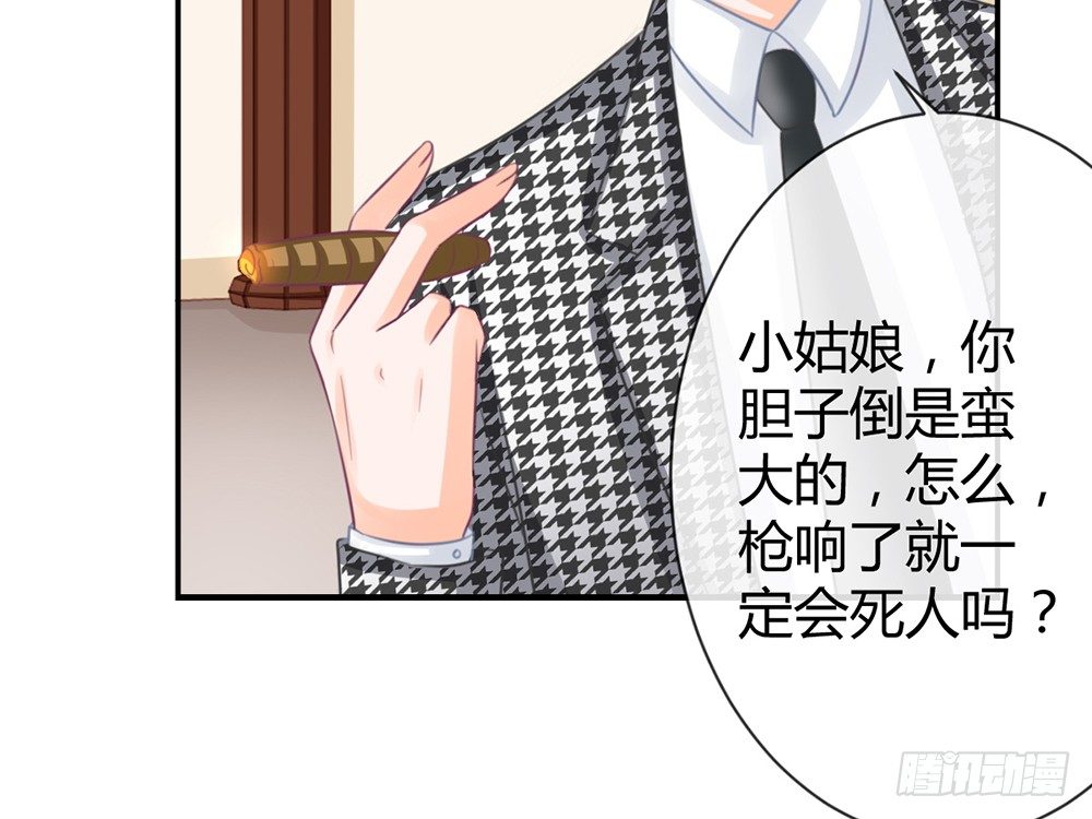《我的锦鲤少女》chapter·007 第21页