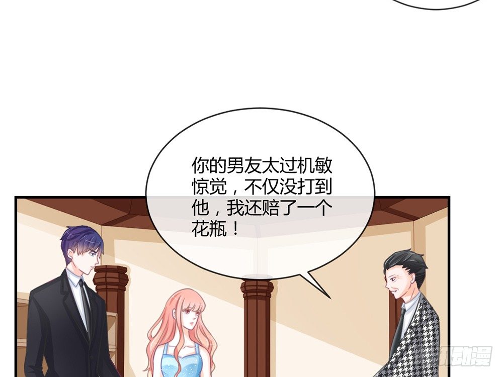 《我的锦鲤少女》chapter·007 第22页