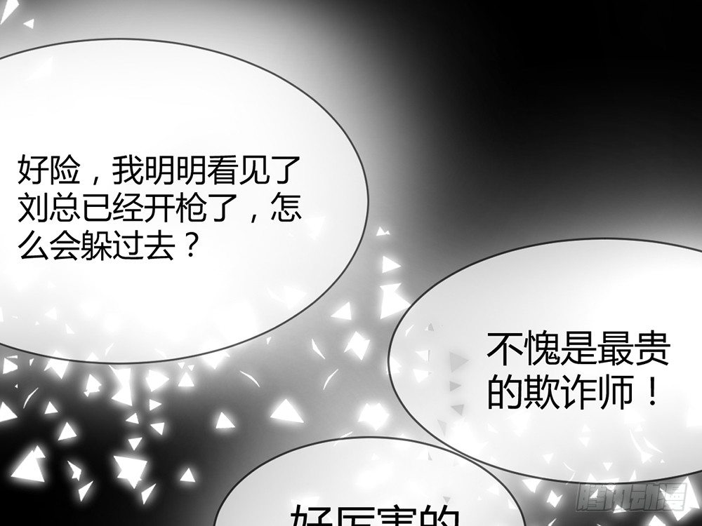 《我的锦鲤少女》chapter·007 第29页