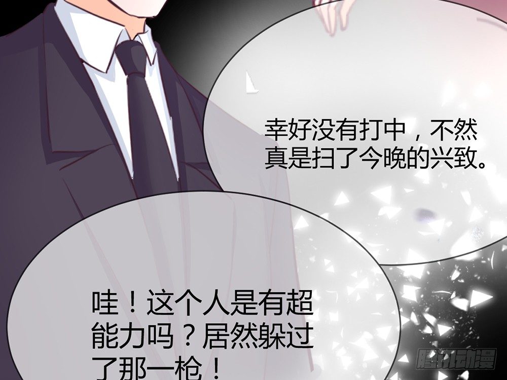 《我的锦鲤少女》chapter·007 第33页