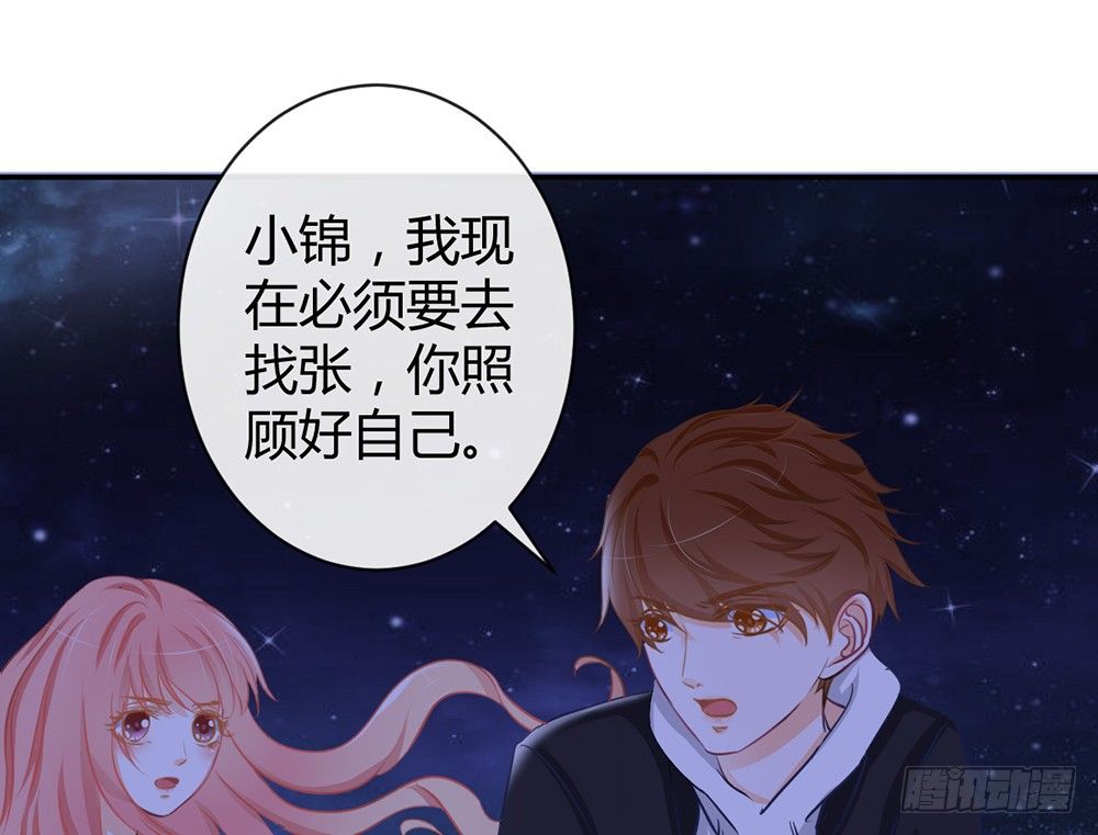 《我的锦鲤少女》chapter·008 第27页