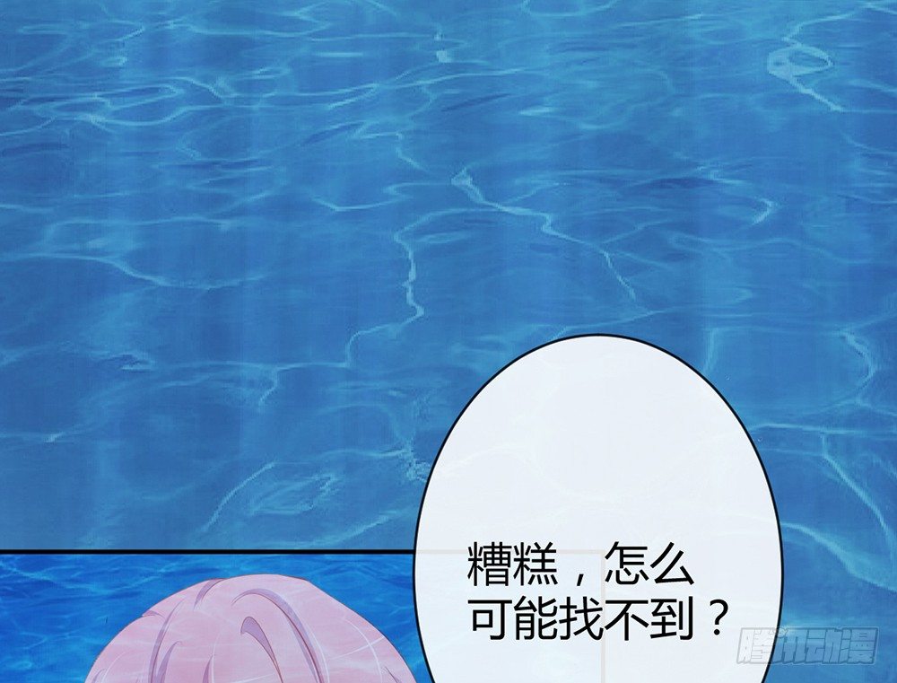 《我的锦鲤少女》chapter·008 第40页