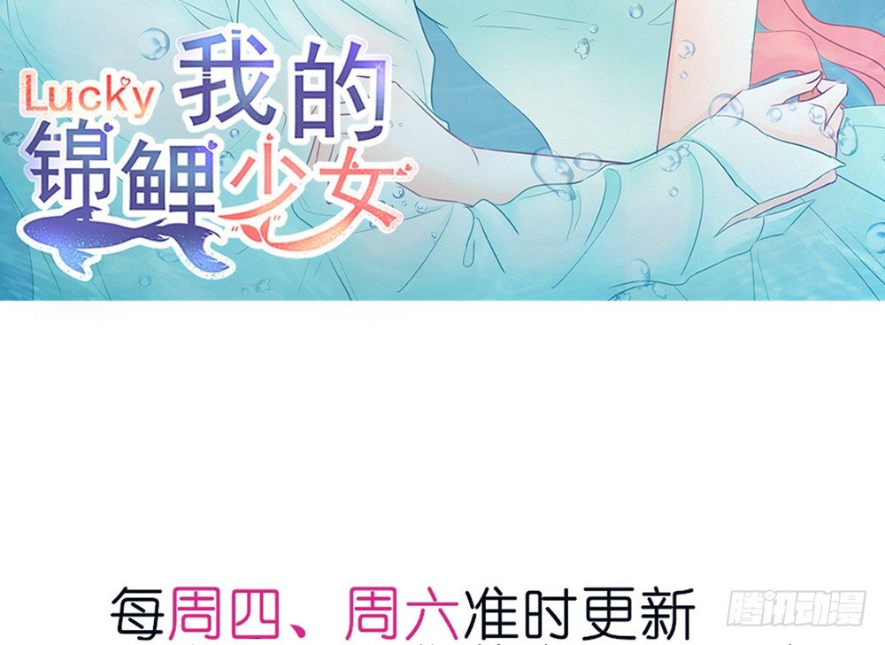 《我的锦鲤少女》chapter·008 第5页