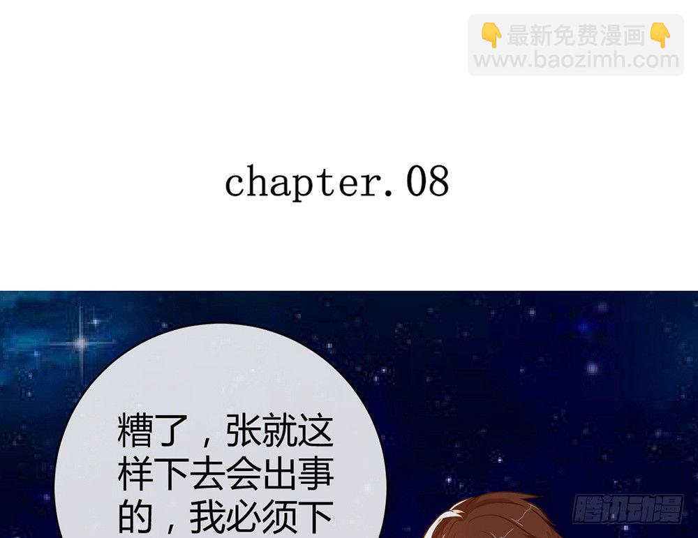 《我的锦鲤少女》chapter·008 第7页