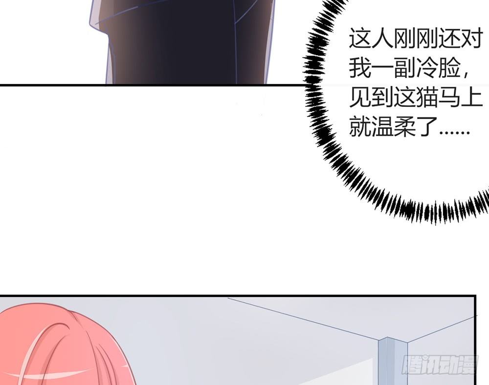 《我的锦鲤少女》chapter·005 第36页