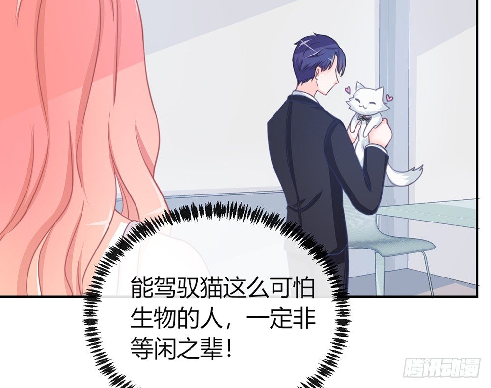 《我的锦鲤少女》chapter·005 第37页