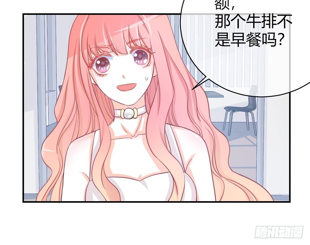 《我的锦鲤少女》chapter·005 第44页