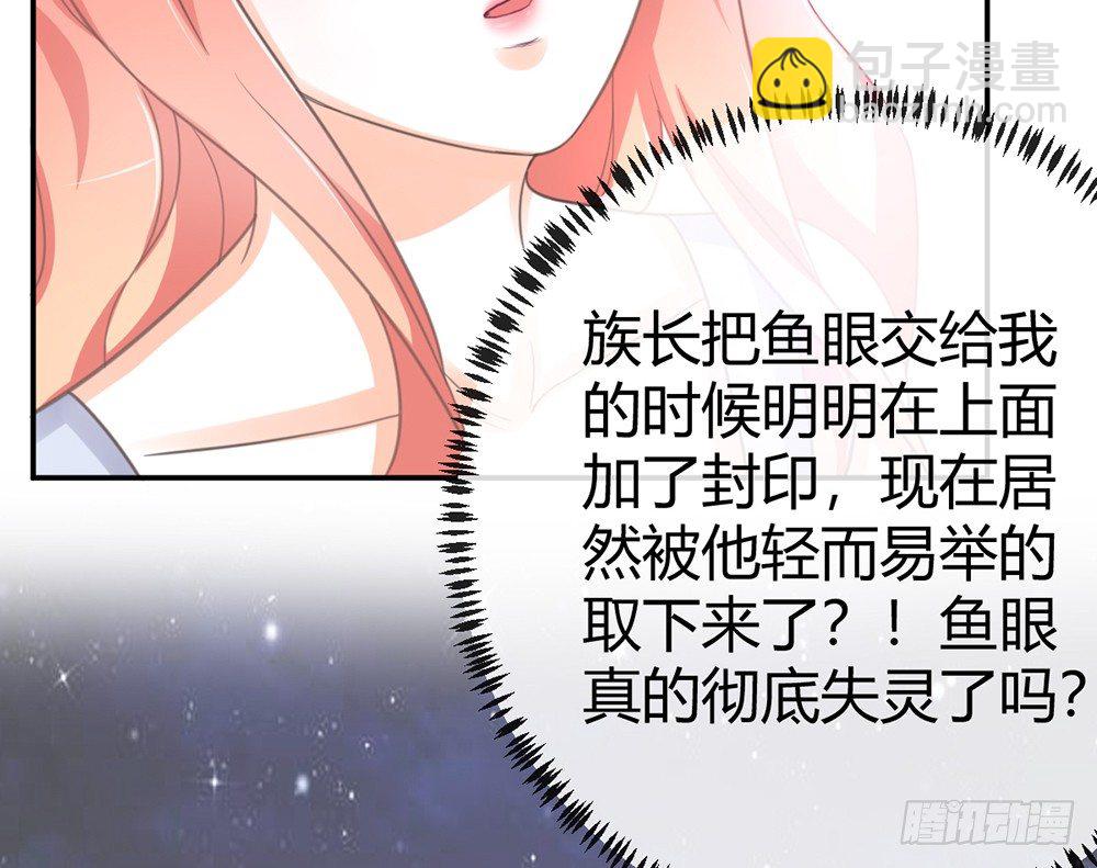 《我的锦鲤少女》chapter·006 第44页