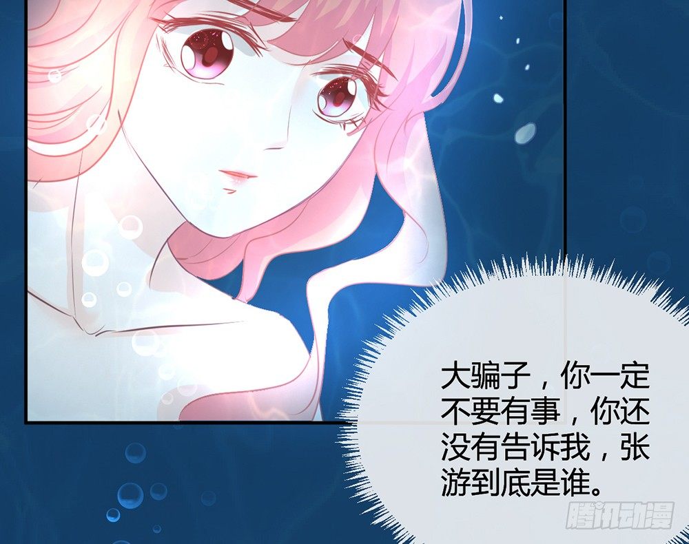 《我的锦鲤少女》chapter·009 第41页