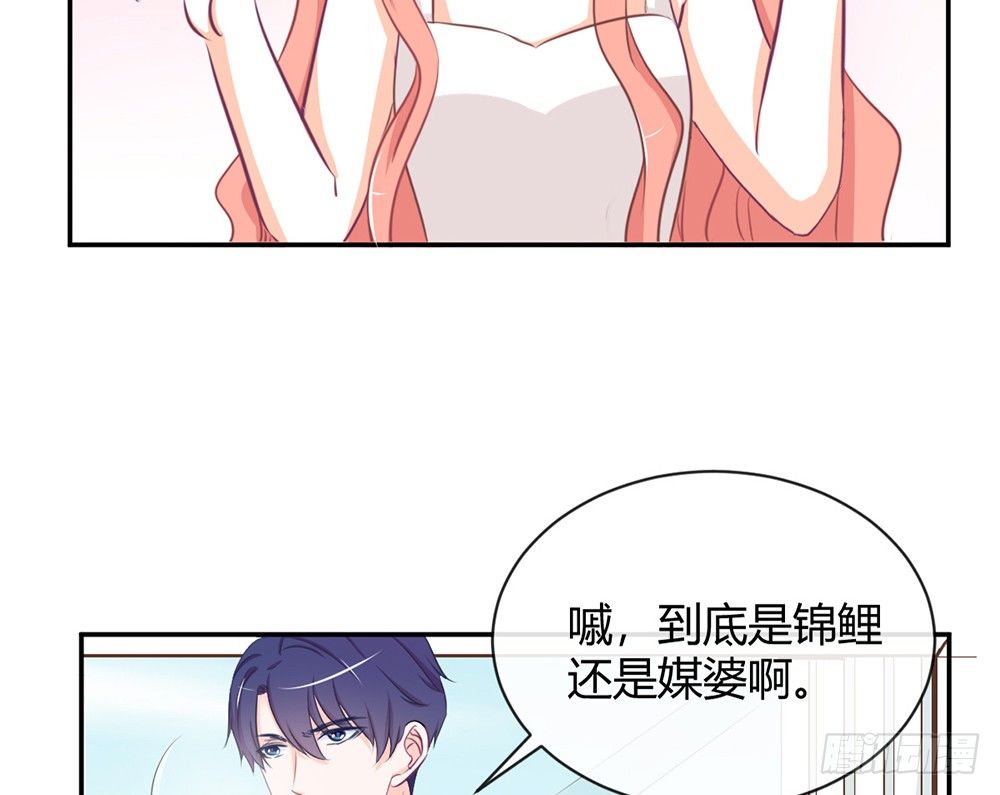《我的锦鲤少女》chapter·011 第17页