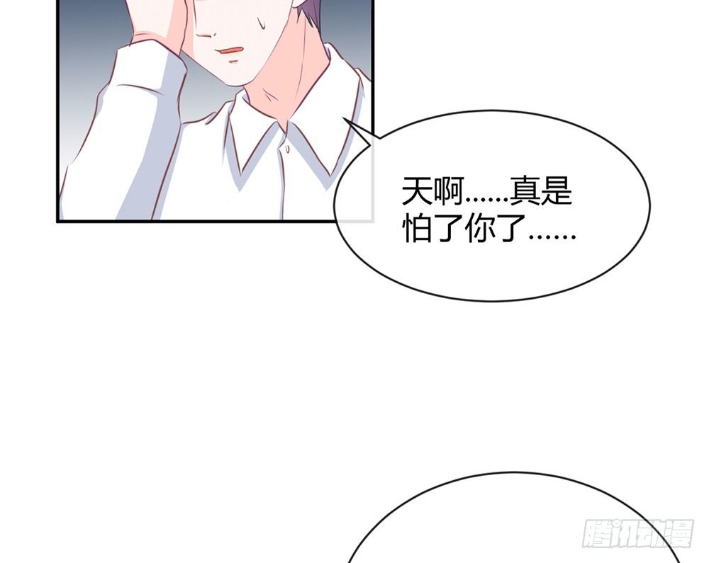 《我的锦鲤少女》chapter·011 第23页