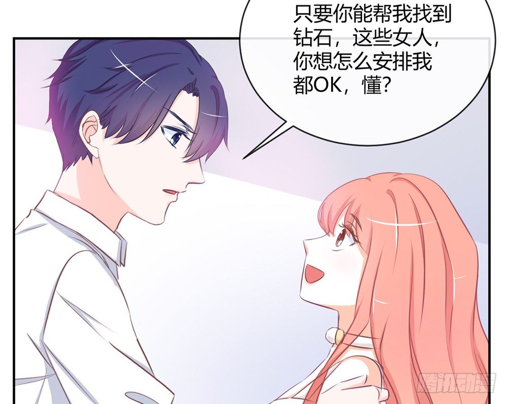 《我的锦鲤少女》chapter·011 第24页