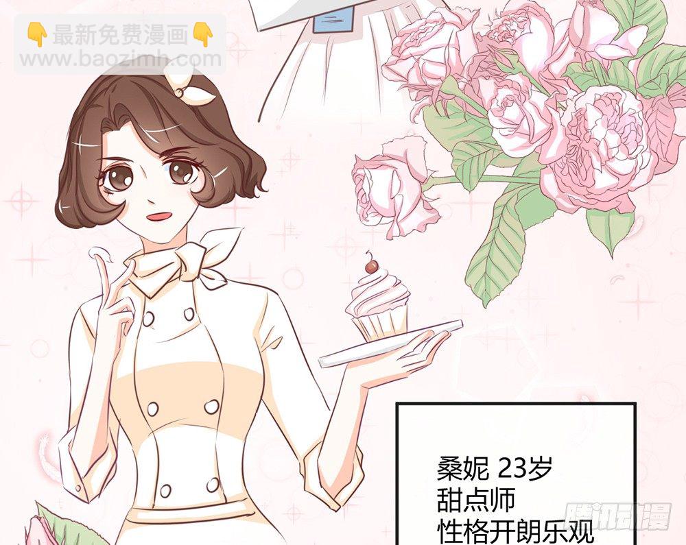 《我的锦鲤少女》chapter·011 第8页
