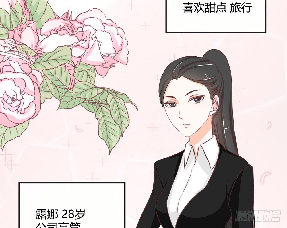 《我的锦鲤少女》chapter·011 第9页